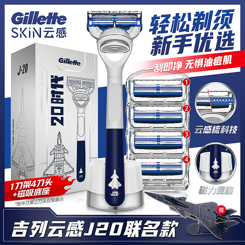吉列云感小云刀全身水洗小云刀