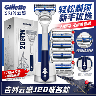 吉列云感小云刀手动剃须刀刮胡刀男士引力盒双刀片刀头送七夕礼物