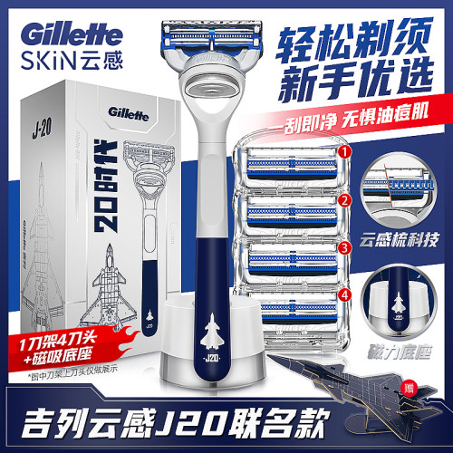 吉列云感小云刀全身水洗小云刀