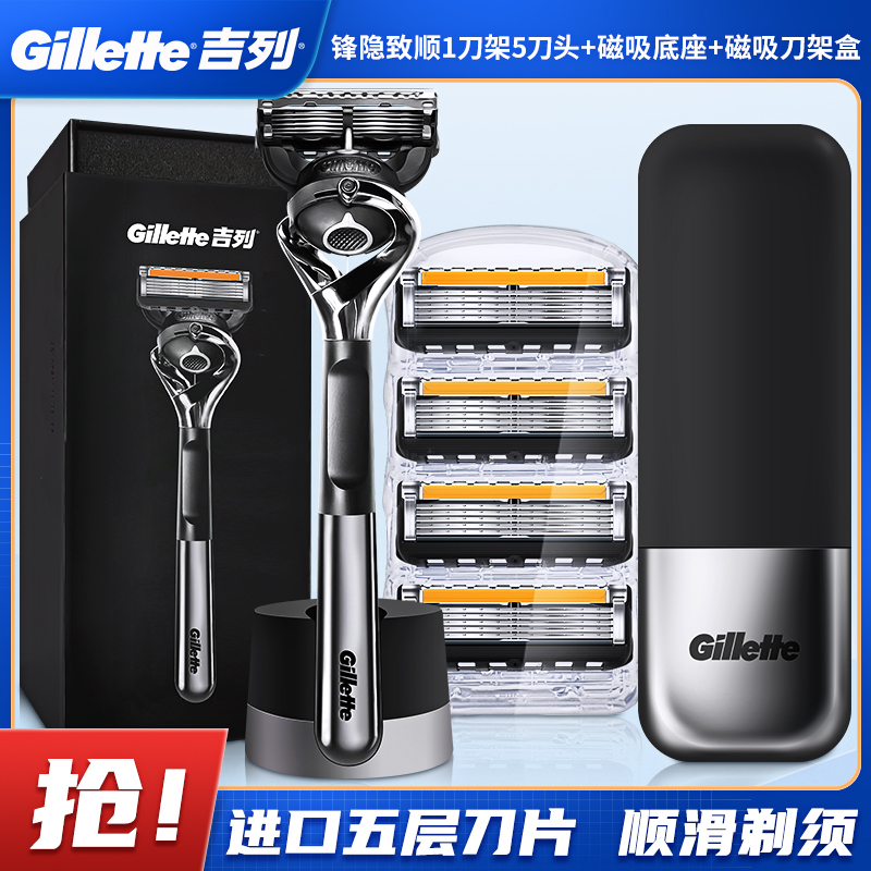 Gillette/吉列锋隐致顺引力盒