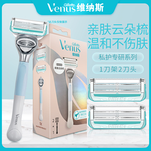 吉列venus维纳斯私护专研剃毛刀刮毛刀女士脱毛刀除毛1刀架2刀头