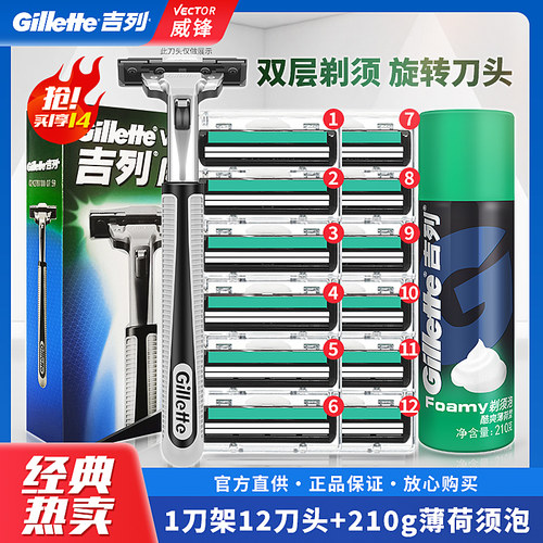 吉列剃须刀威锋2层gillette