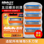 刮胡刀原装 吉列锋速5刀片锋隐手动剃须刀4片装 老式 五层刀头胡子刀