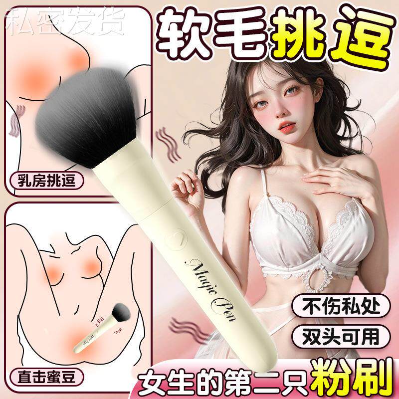 私密丝芙妮震动榜乳房互动毛刷女用按摩榜电动女新款自律器有趣道