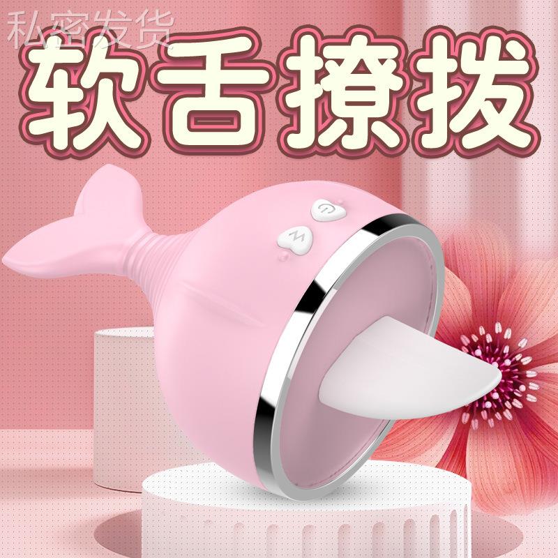 私密小鲸鱼脸部器12频摇摆舔动有趣女新款自律器腰部按摩器按摩新