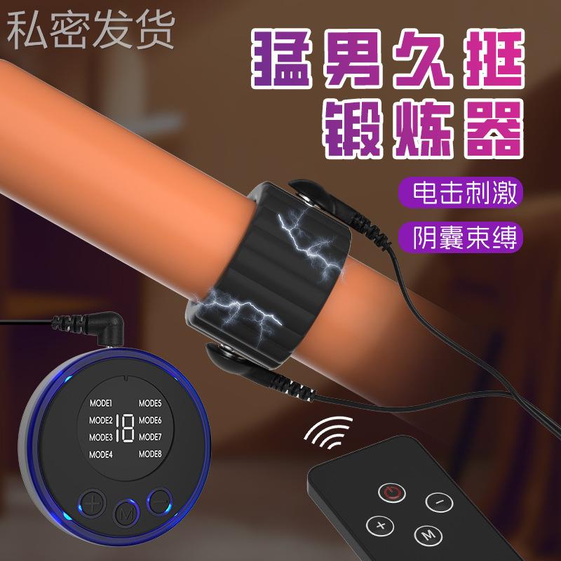 保密电击自律锁经私密囊捆男新款根部蛋蛋套环电击穿戴道具男新款