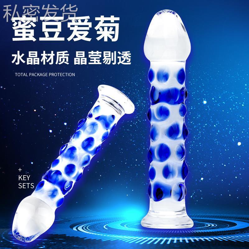 保密水晶玻璃男女用自律器局部按摩器浮点菊部门塞按摩放松新款解
