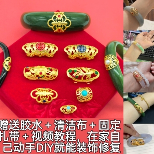 飾貼片玉鐲斷裂修復固定配件 久不掉色古法沙金手鐲維修遮瑕卡扣裝