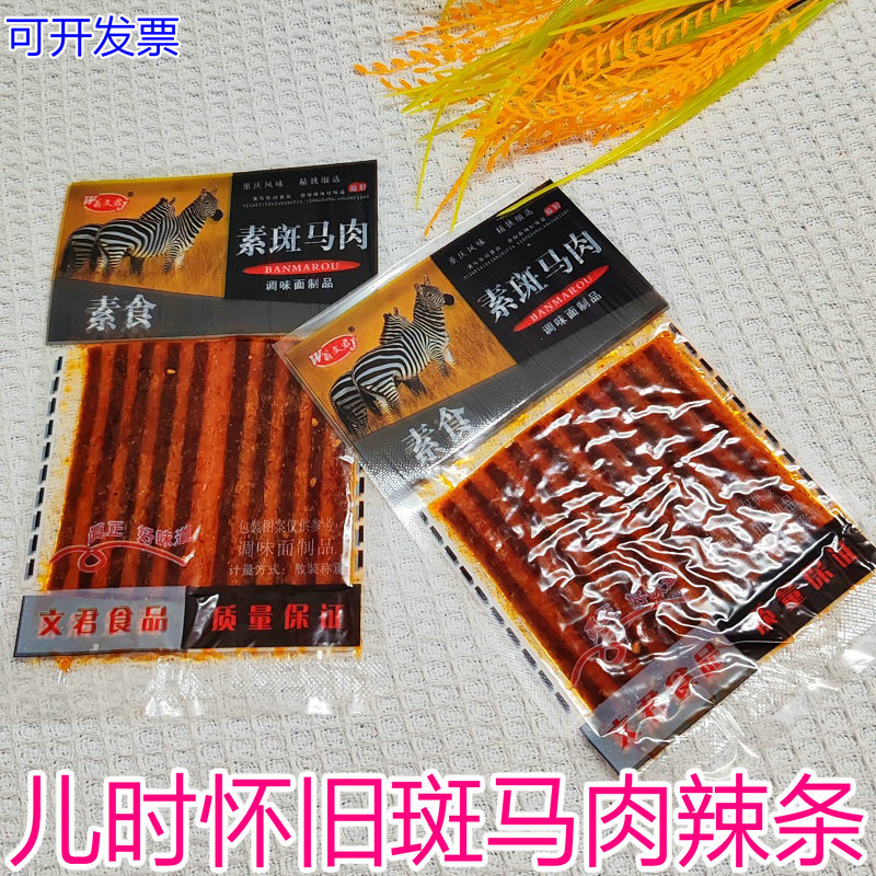 素斑马肉辣条片面牛筋素肉儿时经典怀旧童年馋嘴小零食包装批发