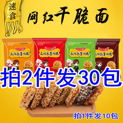 众心乐掌心脆火鸡面整箱巧克力