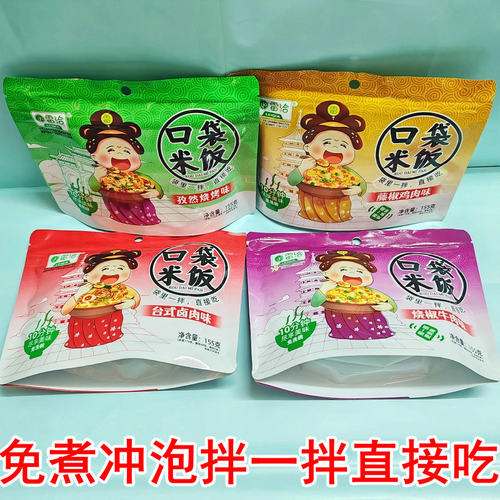 口袋米饭自热即食冲泡米饭整箱