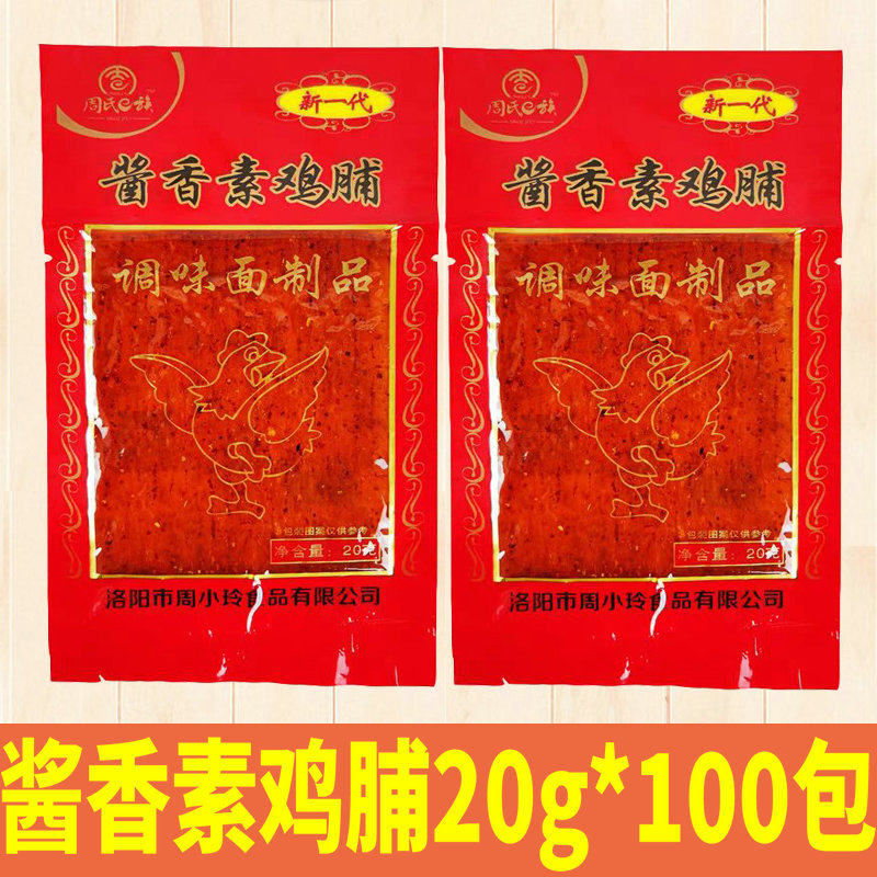 周氏e族酱香素鸡脯调味面制品20克袋装辣条小面筋休闲网红臭干子,零食/坚果/特产,面筋制品,淘宝优惠券,粉丝福利购,淘宝优惠卷