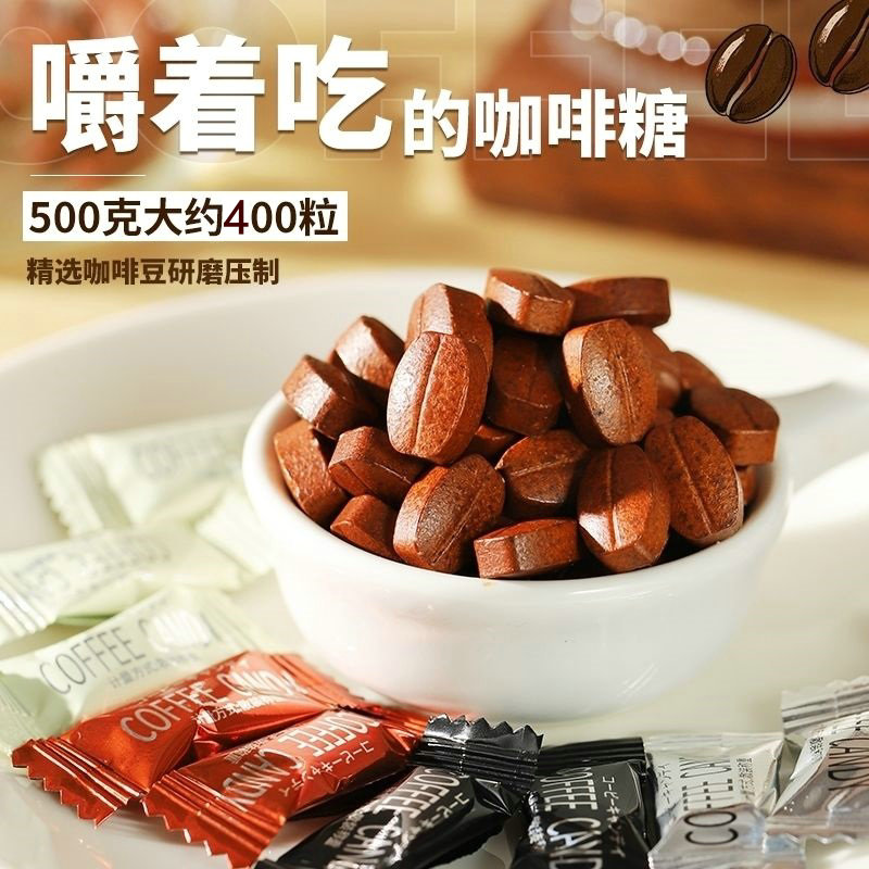 咖啡豆浓缩咖啡糖口嚼即食糖果提神上课加班熬夜小零食官方旗舰店