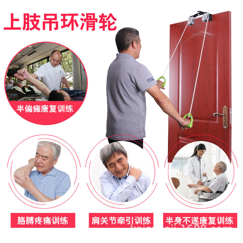 康之乐滑轮吊环肩关节颈
