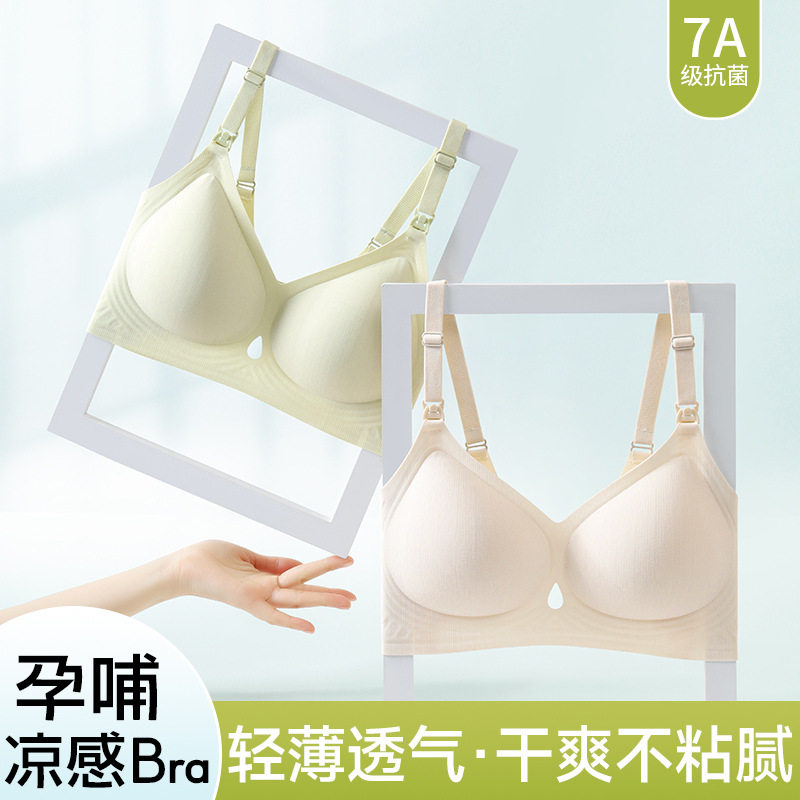 2025新款哺乳文胸7A抑菌