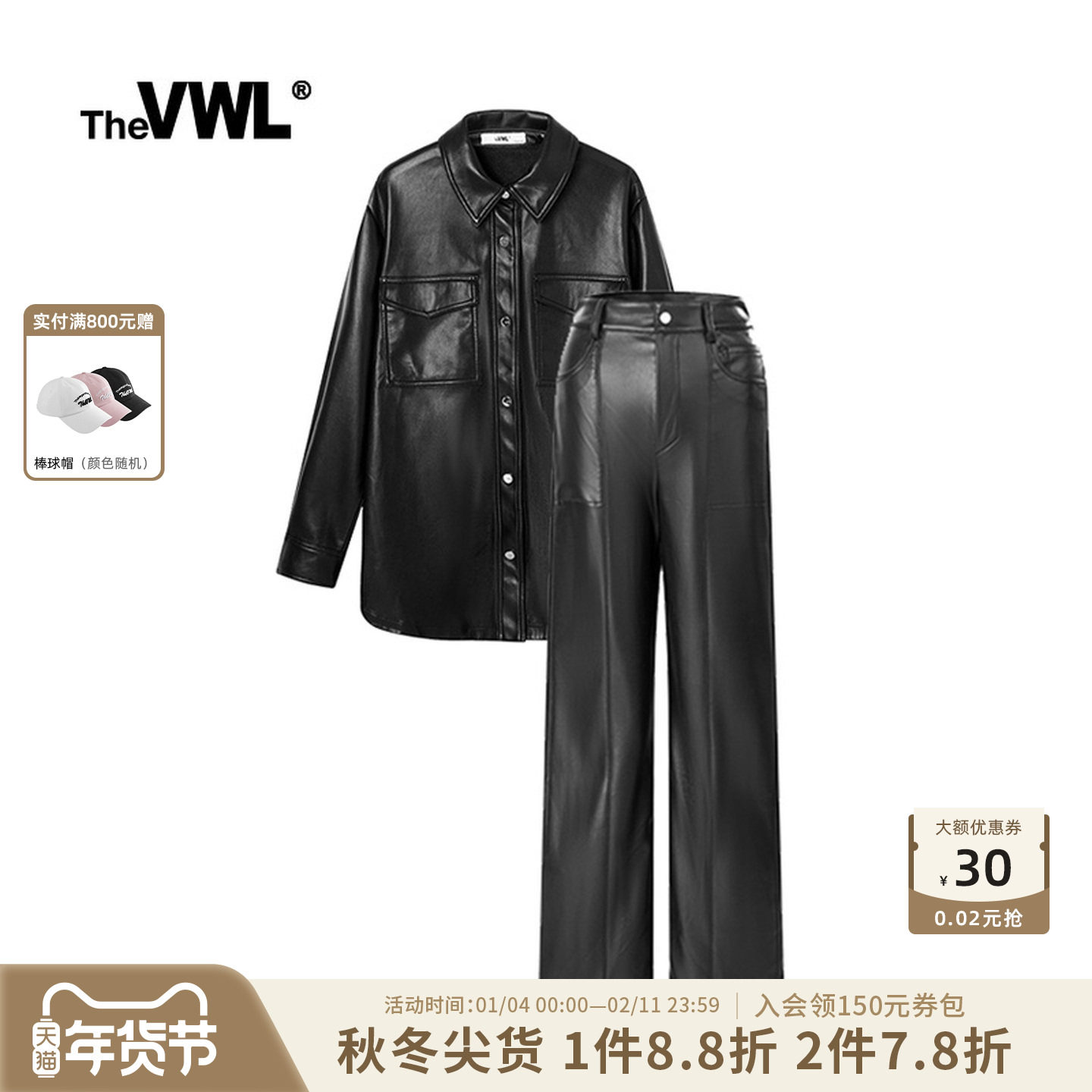 【宋亚轩同款】VWL酷美皮衣皮裤环保蛋白皮落肩挺阔男女同款套装,女装/女士精品,休闲运动套装,淘宝优惠券,粉丝福利购,淘宝优惠卷