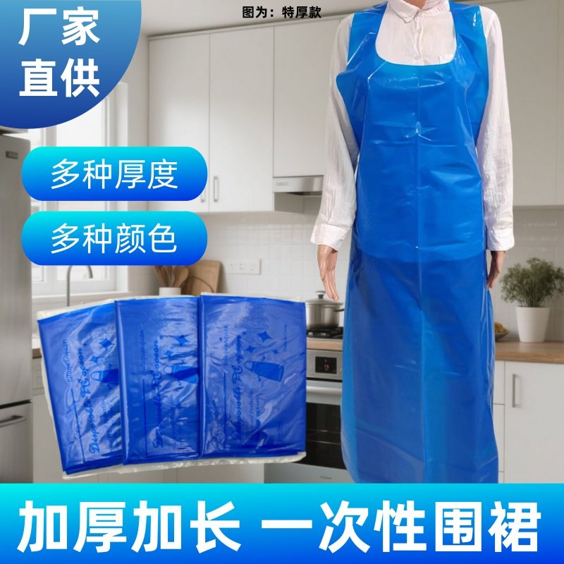 PE塑料一次性围裙时尚简约厨房清洁食品加工冷藏库保鲜加厚成人款