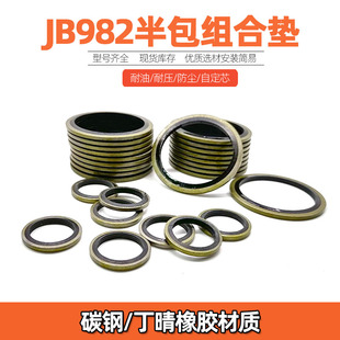 JB982 77组合垫圈垫片密封圈高压油管组合密封垫圈O型圈骨架油封