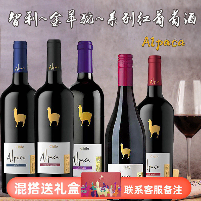 金羊驼智利红葡萄酒原瓶进口
