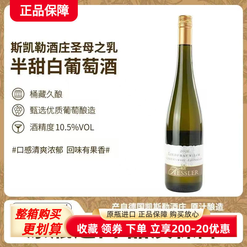 德国进口圣母之乳雷司令