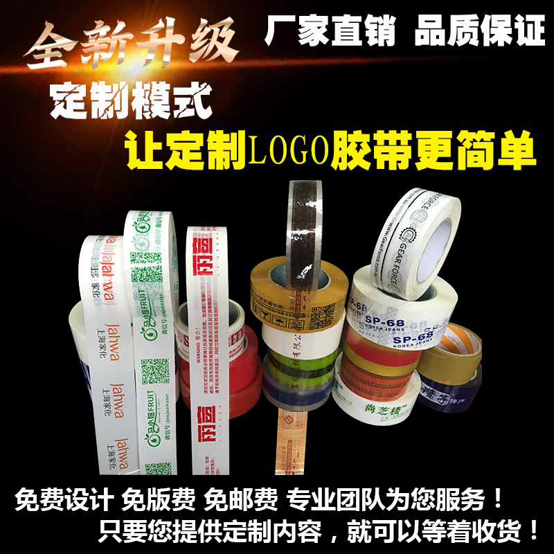定做logo印字胶带 彩印定制透明打包封箱胶带厂家直销量多从优