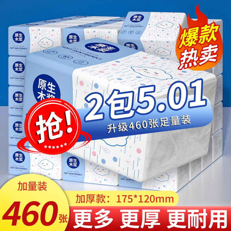 【红包1分购*最后一批】加量装大包家用家庭装卫生擦手包装用纸