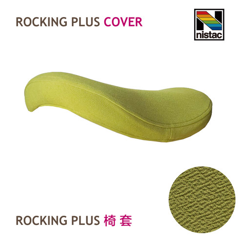 NISTAC Rocking Plus 椅套  适用型号RS435、RS465