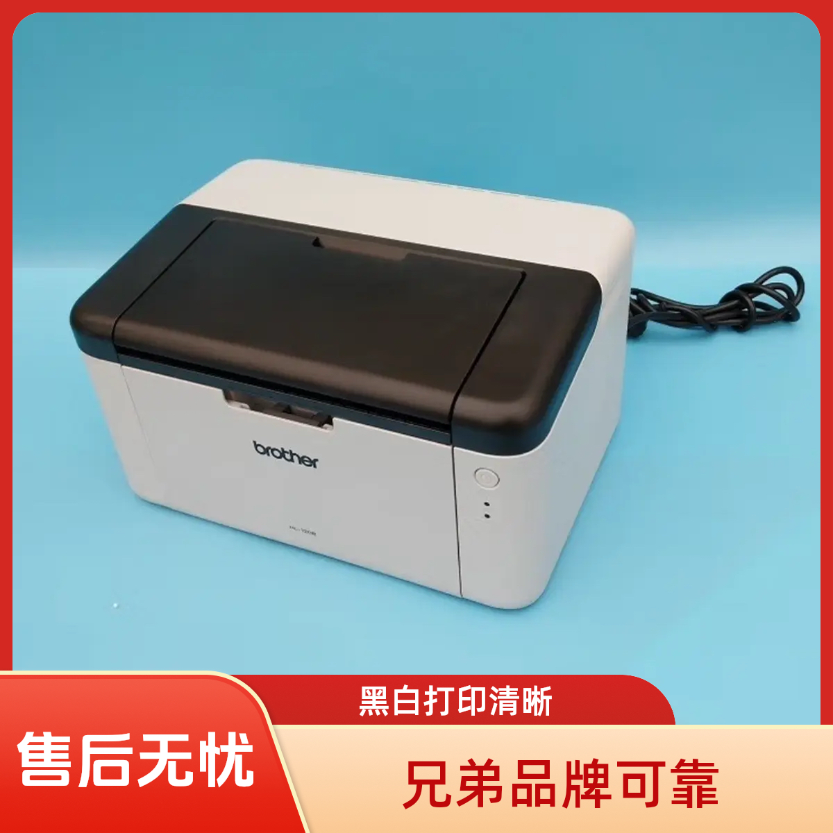 二手兄弟1118 1208 1218w黑白激光打印机A4办公家用手机打印作业