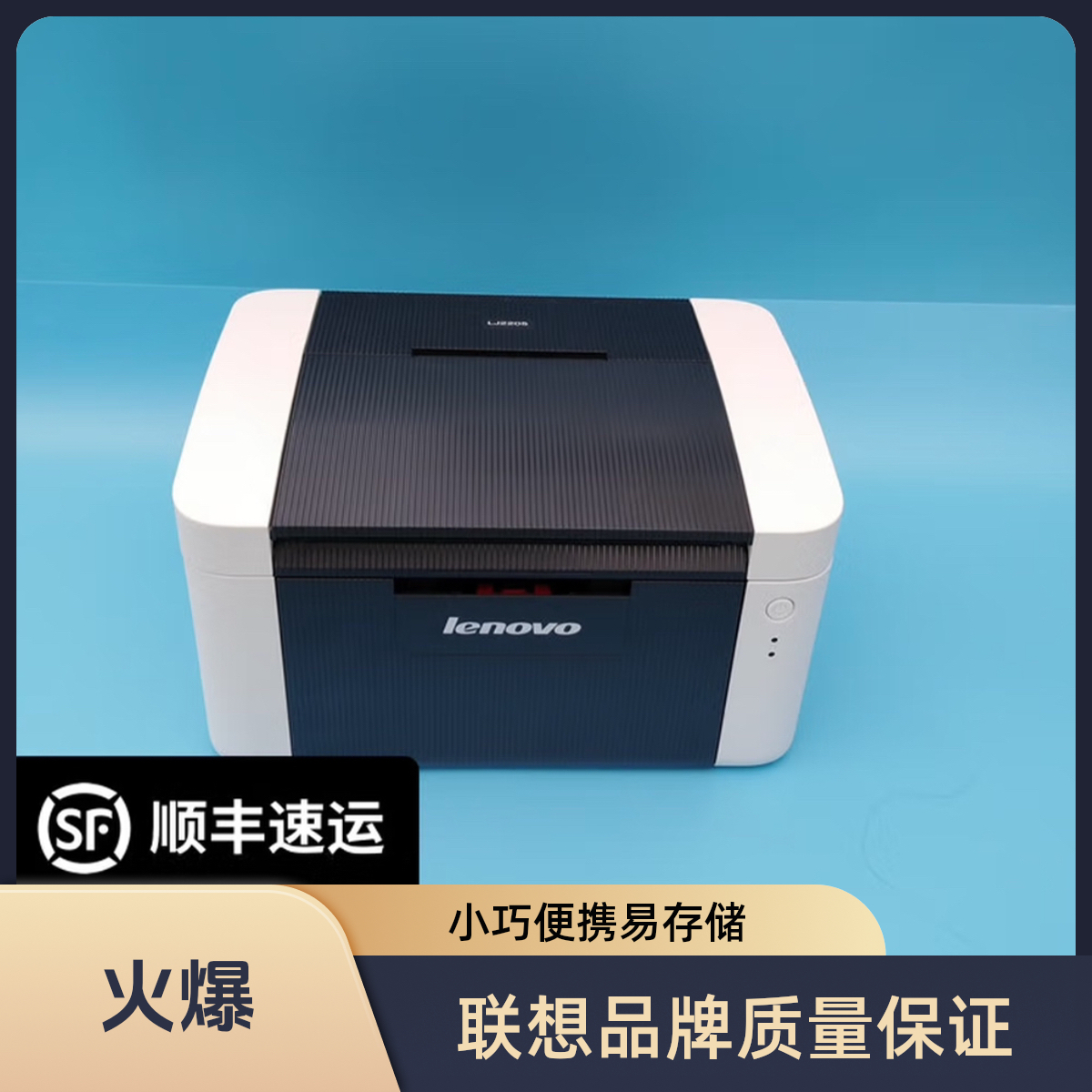 联想LJ2205黑白激光打印机家用小型办公商务A4打印作业