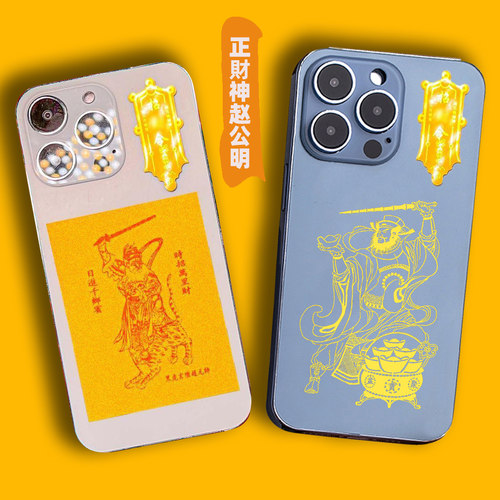 【已做完流程】】财神手机贴