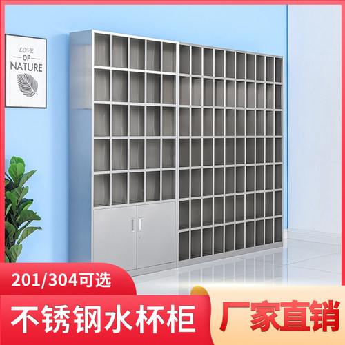 304不锈钢多格茶水柜水杯存放柜员工茶水存放柜茶水间储物放杯柜