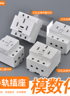 25A32A五插配电箱模块导轨AC30模数化插座16a三相五线上圆大功率