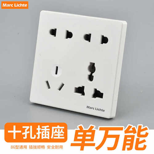 10-16A通用暗装开关插座
