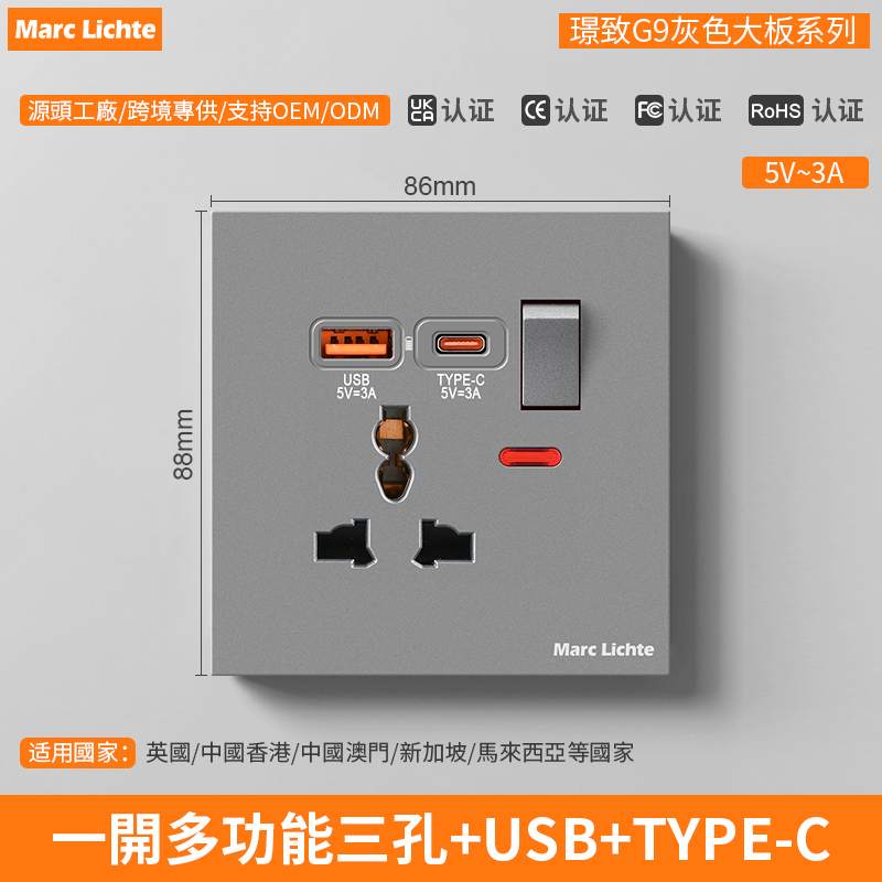 86型国际通用一开多功能三孔插座带usb+type-c3A15W快充灰色面板