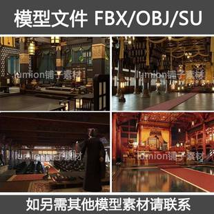 Unity古代汉代皇宫fbx大殿宫殿宫廷寝宫obj王府模型素材su 3d模型