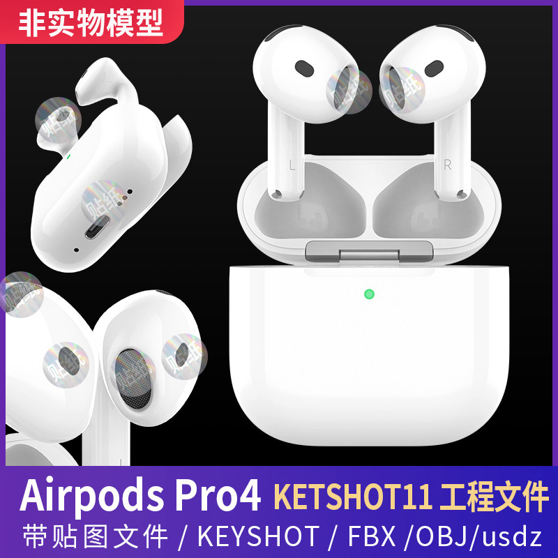 适用苹果蓝牙耳机Airpods4 3D模型2024三维KEYSHOT工程OBJ犀牛C4D