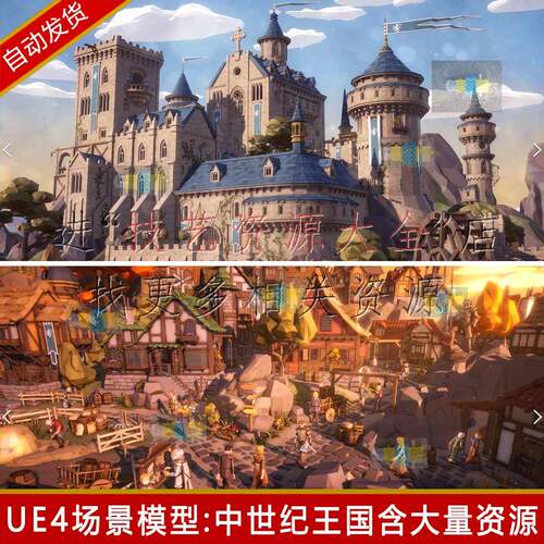 UE4中世纪卡通场景lowpoly城堡欧式建筑人物模型 游戏素材