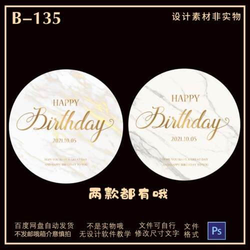 H135圆形大理石纹路白金色纹理背景KT板图设计素材生日派对迎宾牌