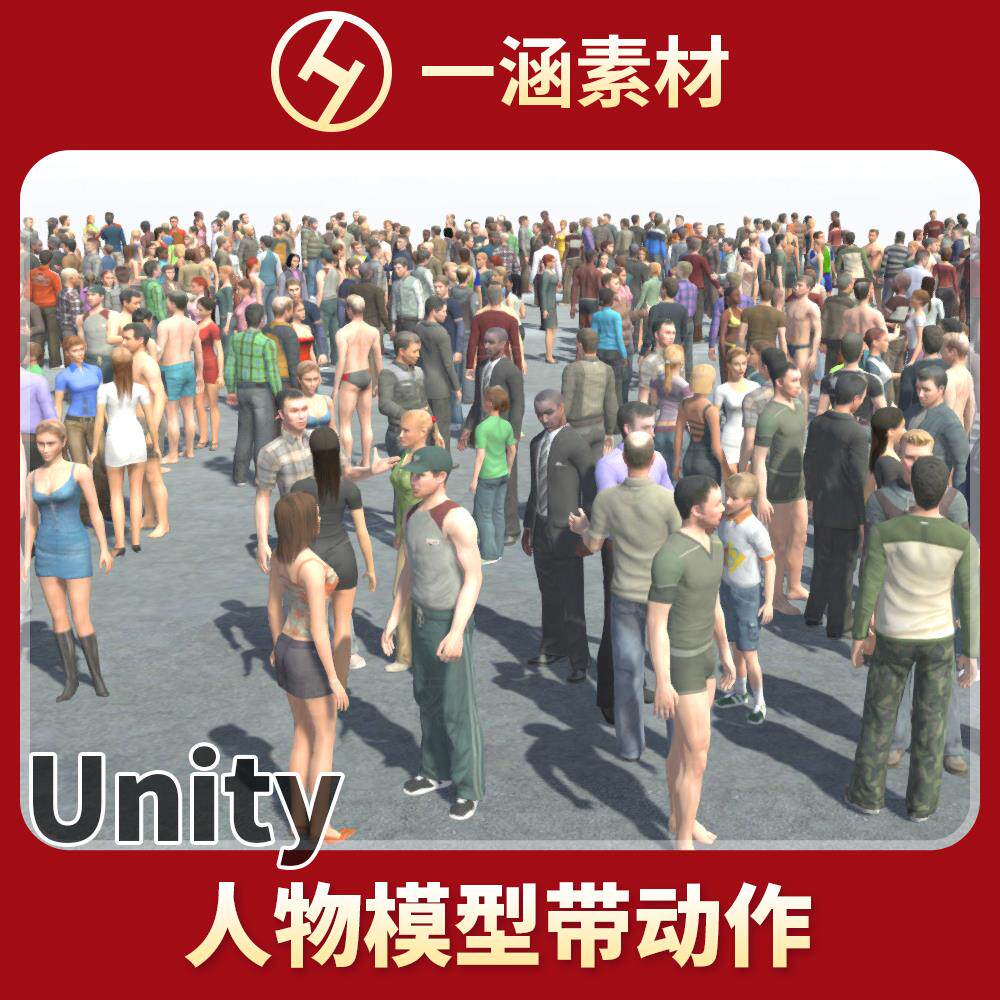 Unity3D人物模型带动作行人观众NPC角色路人群模型 Citizens Pro