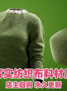 UE5 Horizon Material Library 01 (Fabrics)写实布料衣服材质5.2