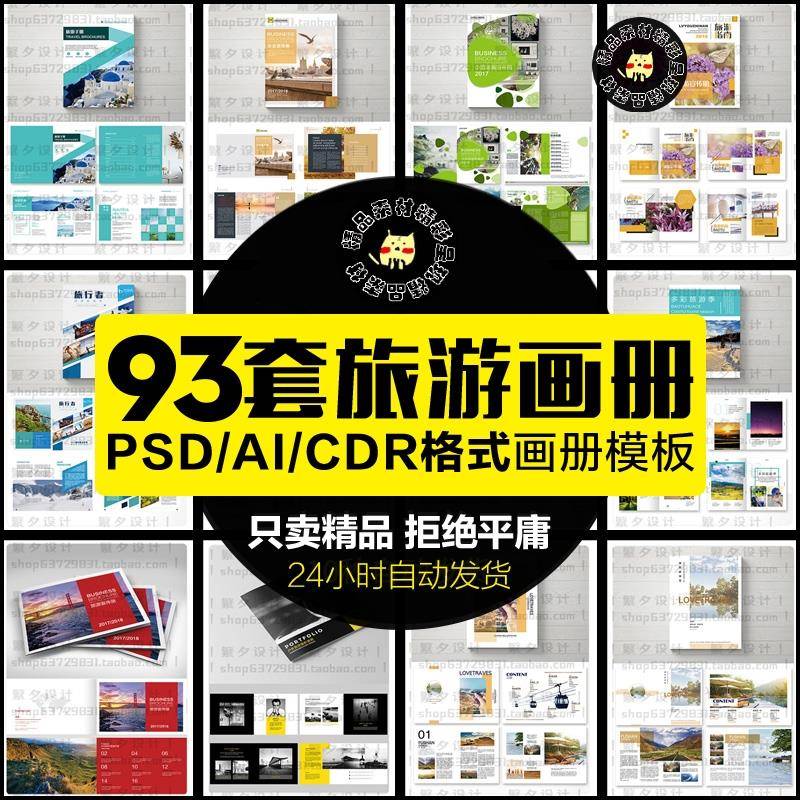 创意文艺旅游景点宣传画册模板排版杂志封面PSD分层AI设计CDR素材