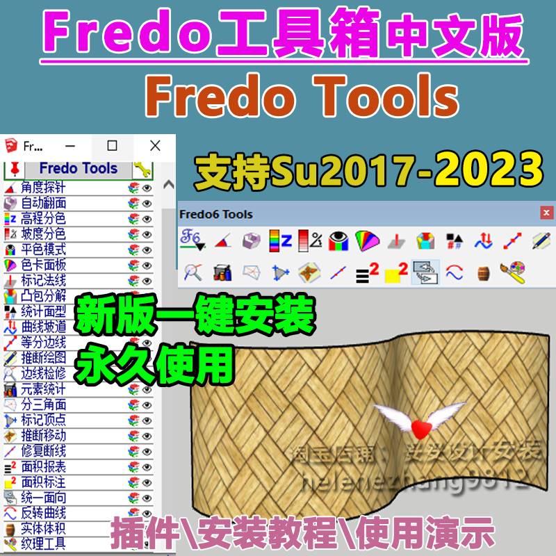 草图大师SU插件Fredo Tools工具箱中文曲线坡道反转曲线纹理新版 商务/设计服务 设计素材/源文件 原图主图