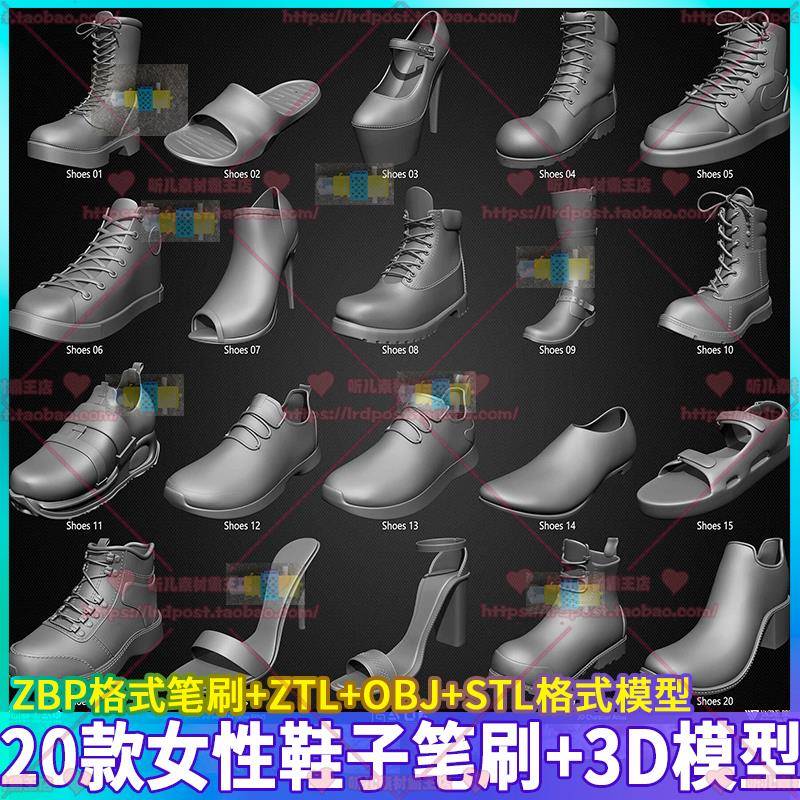 20款女性鞋子Zbrush模型IMM笔刷 高跟平底运动鞋皮鞋3D模型zb雕刻