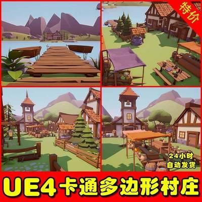 UE4UE5 Low Poly Village 卡通多边形乡村村子场景