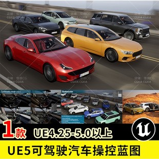 Pack Cars UE5可驾驶汽车蓝图 Velocity