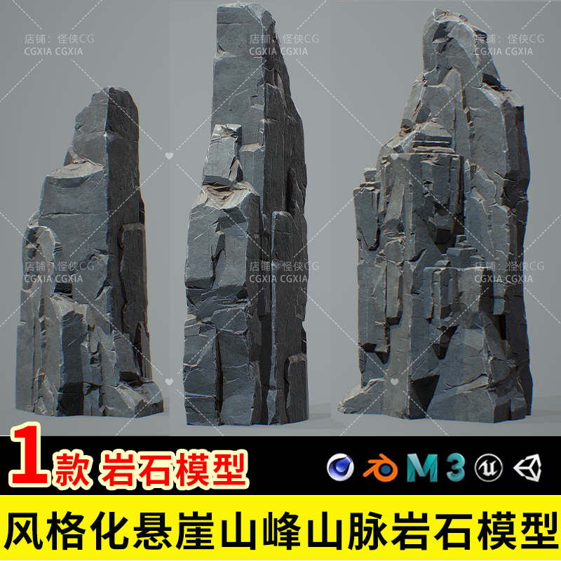 Zbrush风格化悬崖山峰山脉山体岩石3D模型 PBR贴图 场景地编