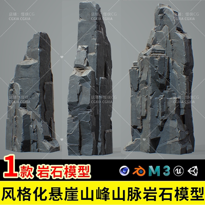 Zbrush风格化悬崖山峰山脉山体岩石3D模型 PBR贴图 场景地编