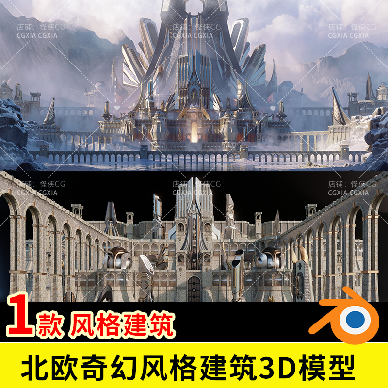 Blender北欧奇幻风格建筑 3D建筑模型8K贴图无破面游戏 C4D