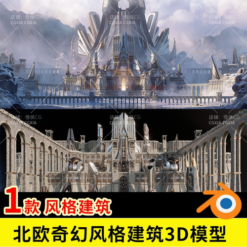 Blender北欧奇幻风格建筑 3D建筑模型8K贴图无破面游戏 C4D