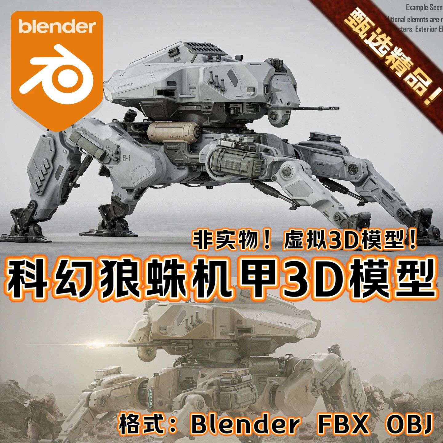 Blender高精度硬表面科幻狼蜘蛛机甲机械战斗机甲机器人3D模型FBX
